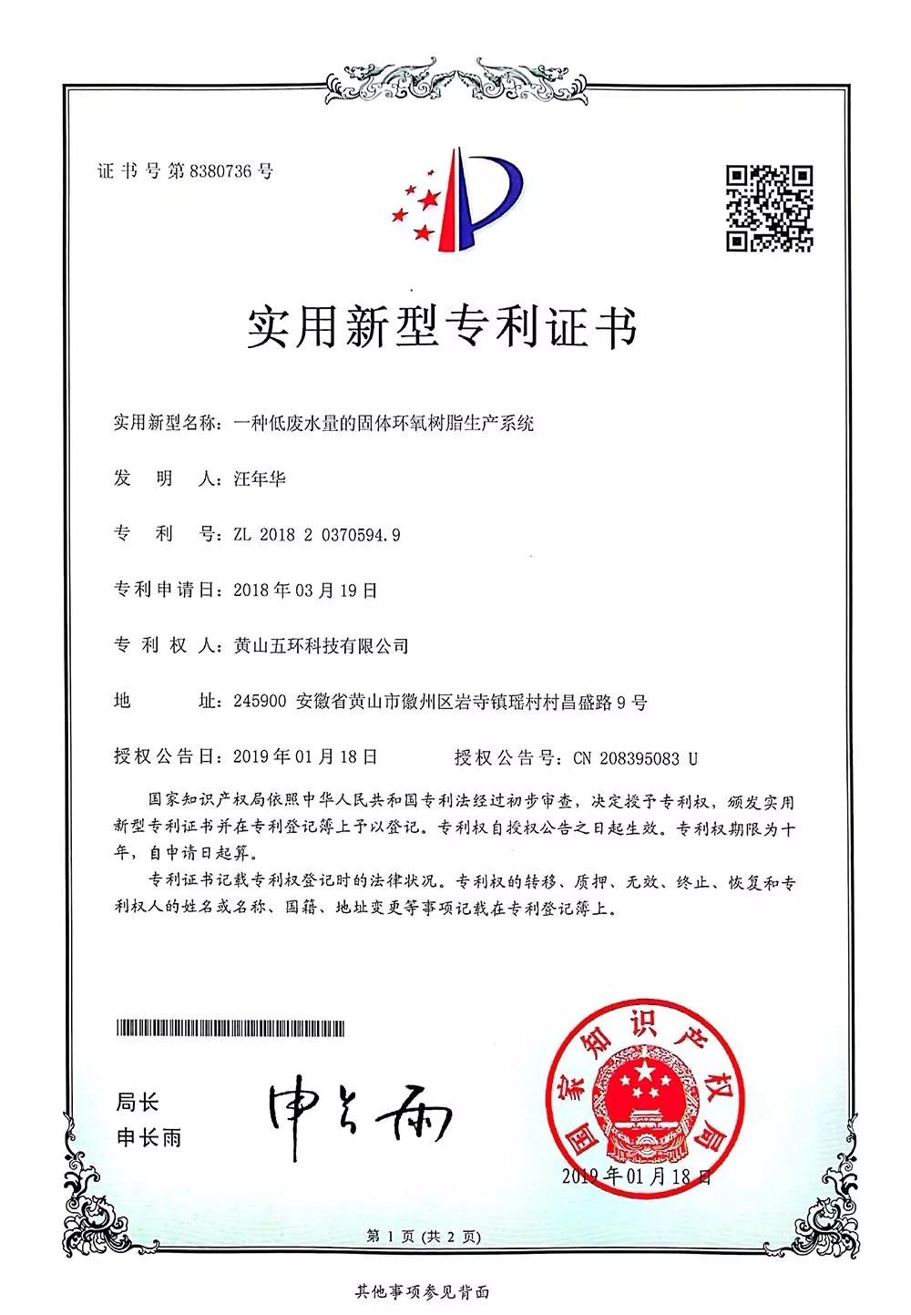 一種低廢水量的固體環氧樹脂生產系統