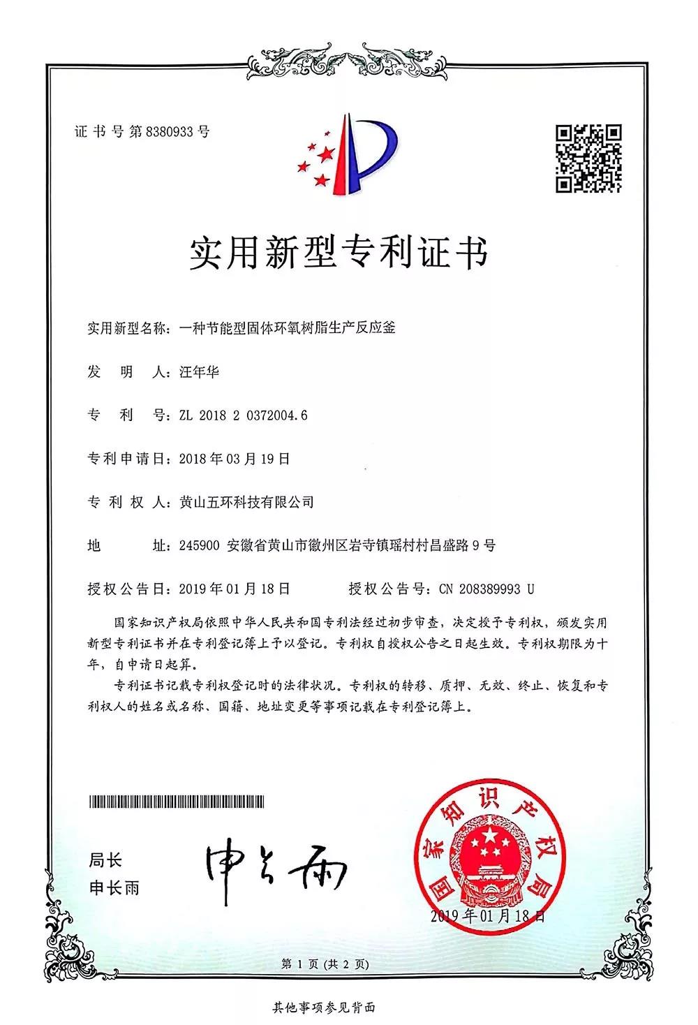 一種節能型固體環氧樹脂反應釜