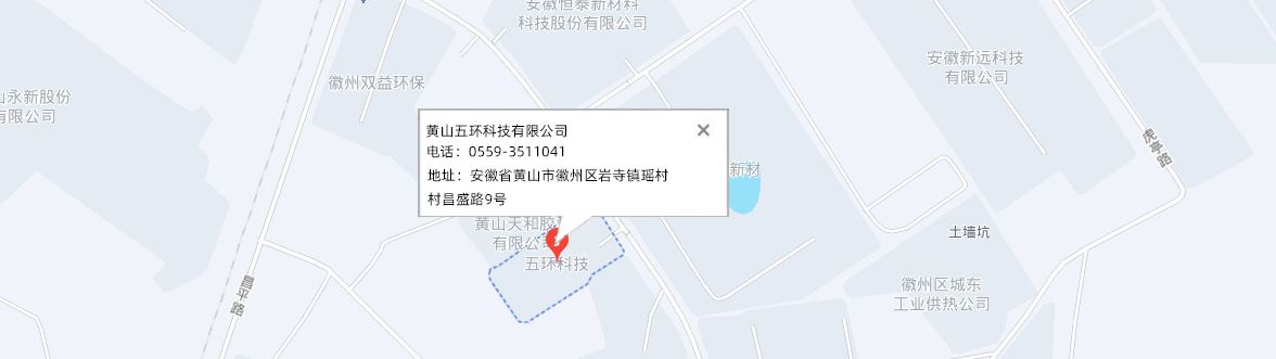 黃山五環科技有限公司
