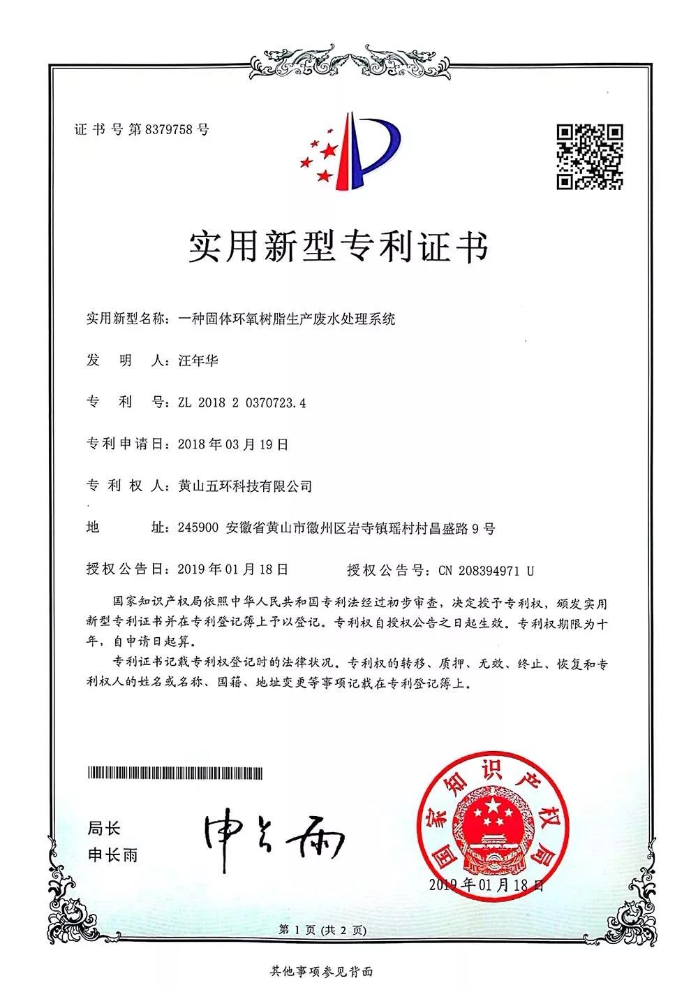 一種固體環氧樹脂廢水處理系統