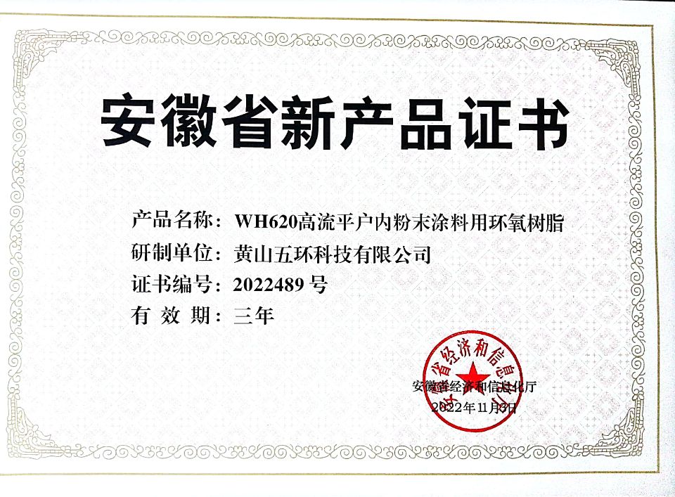 新產品證書